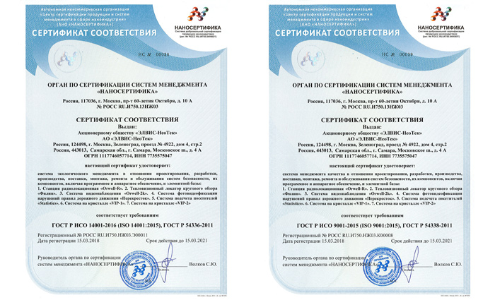 Сертификаты соответствия ISO 9001 и ISO 14001