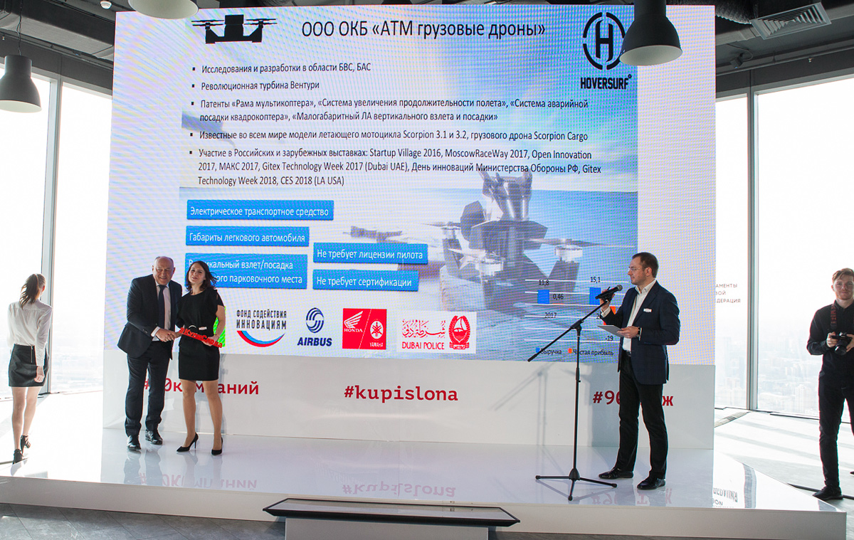 ОКБ «АТМ грузовые дроны» получило премию #Купислона от Фонда содействия инновациям