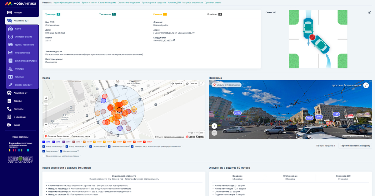 Анализ движения общественного транспорта и проблемные участки в интерфейсе «Мобилитики»